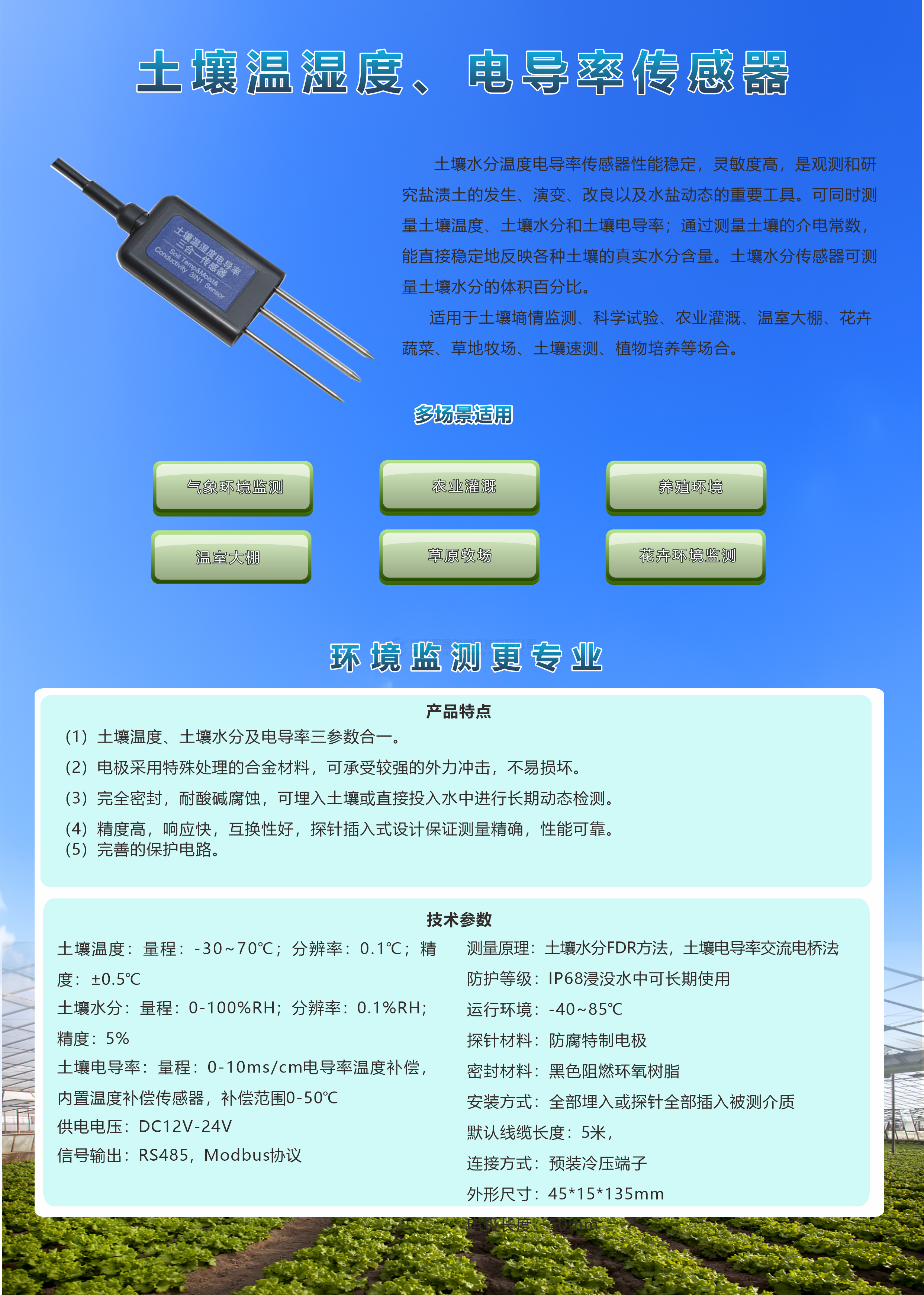 土壤温湿度.png
