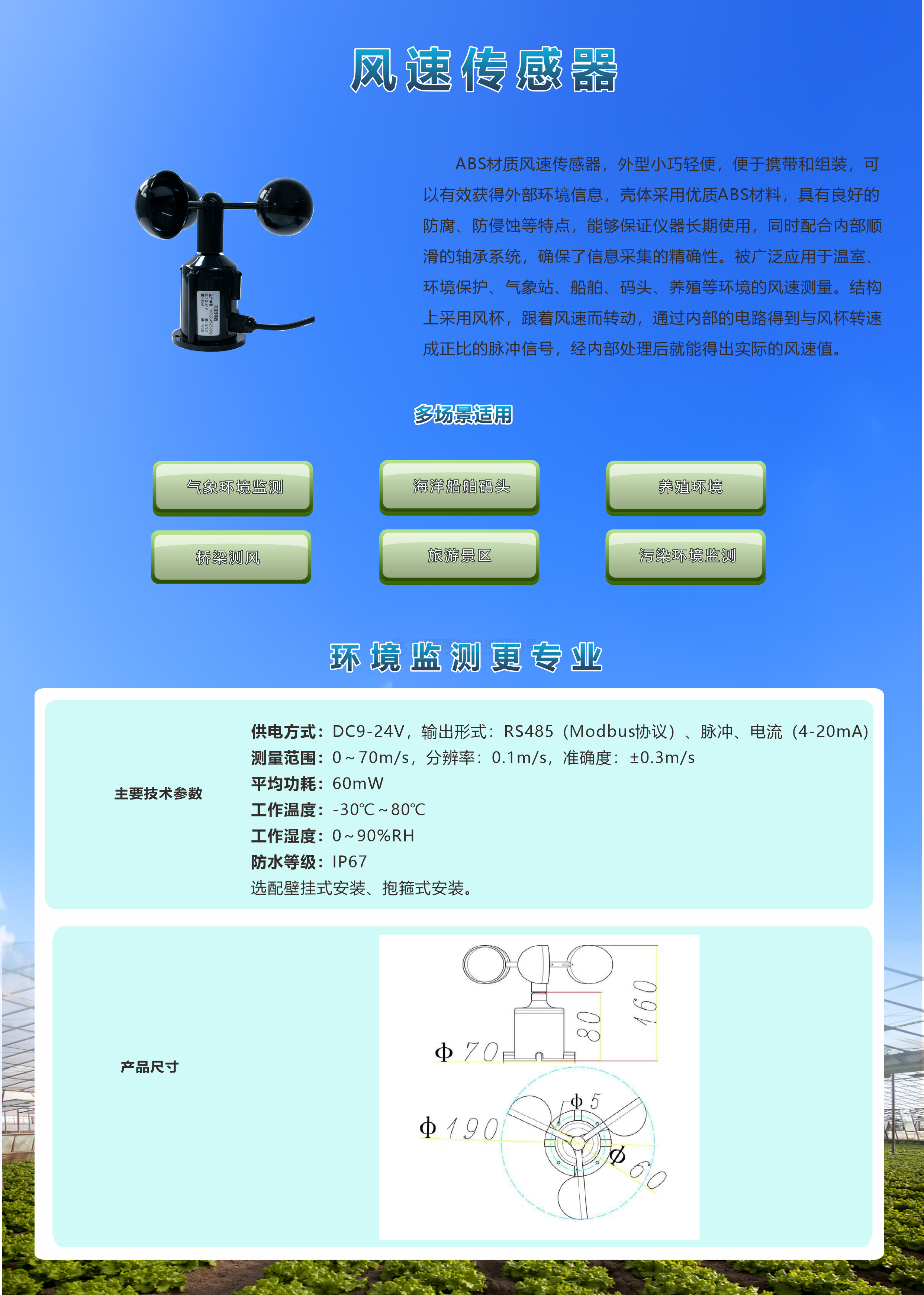 风速传感器.png